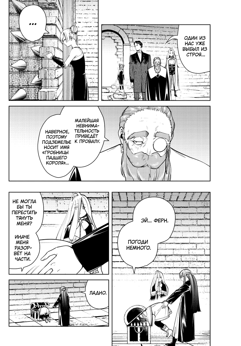 Read Фрирен, провожающая в последний путь Manga Online