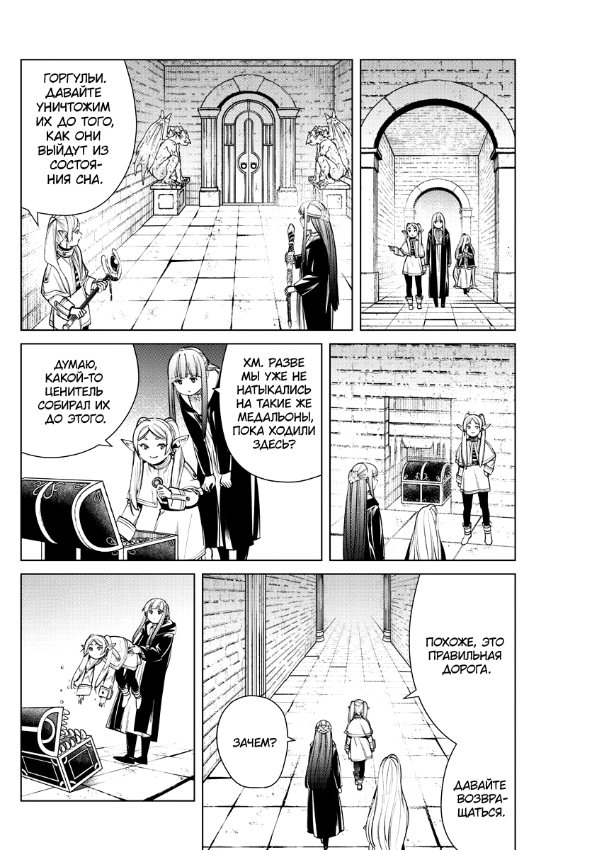 Read Фрирен, провожающая в последний путь Manga Online