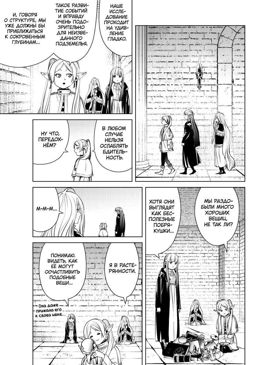 Read Фрирен, провожающая в последний путь Manga Online