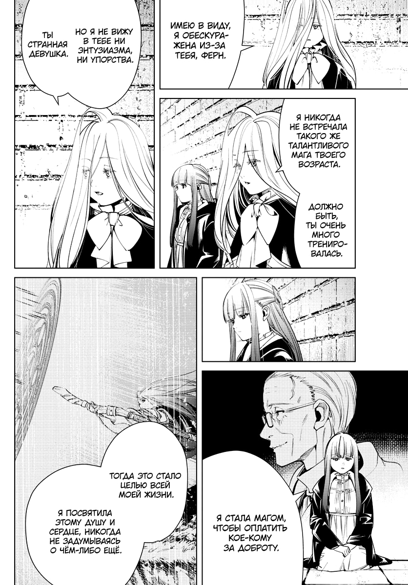 Read Фрирен, провожающая в последний путь Manga Online