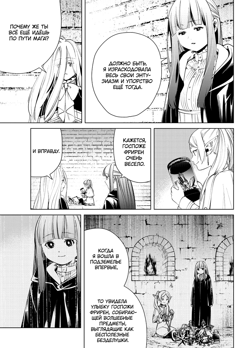 Read Фрирен, провожающая в последний путь Manga Online