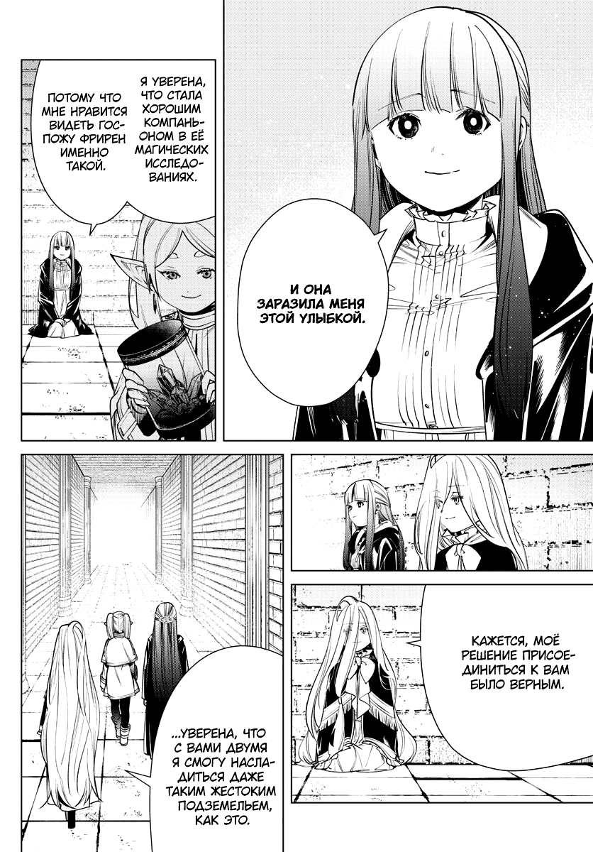 Read Фрирен, провожающая в последний путь Manga Online