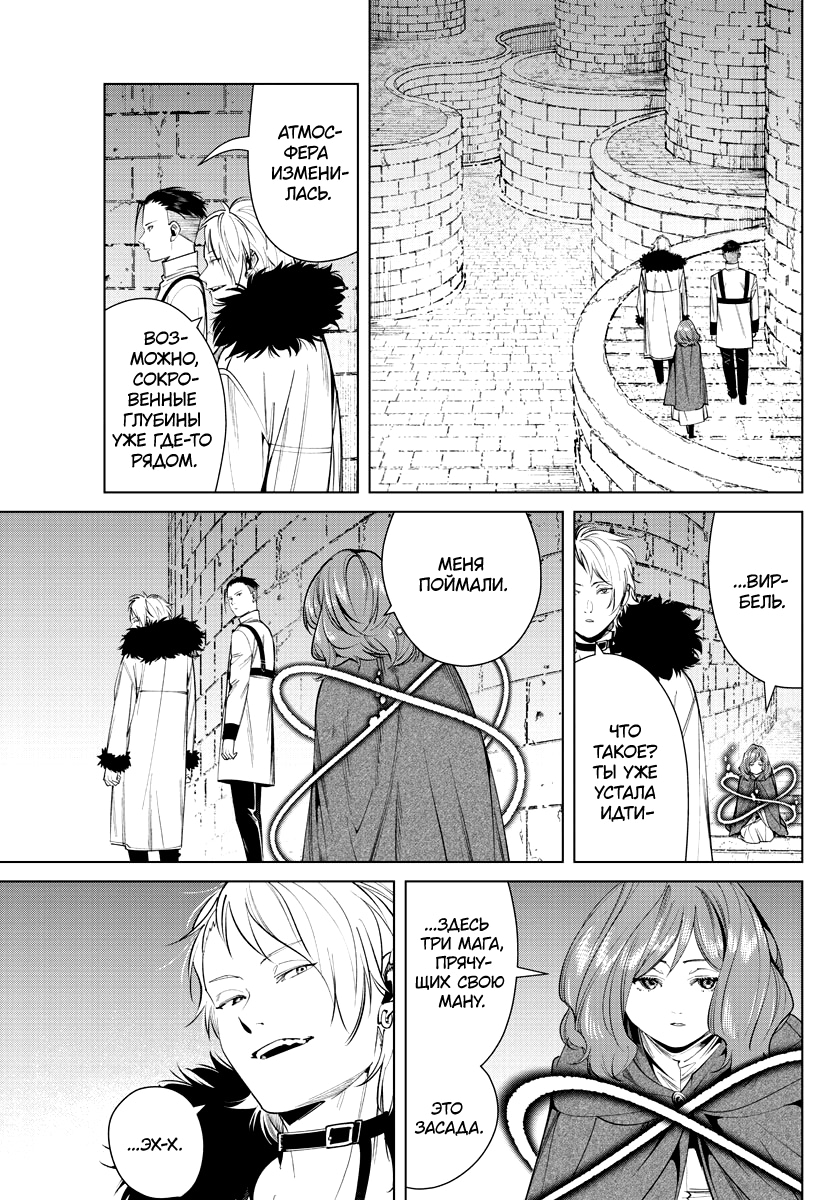 Read Фрирен, провожающая в последний путь Manga Online