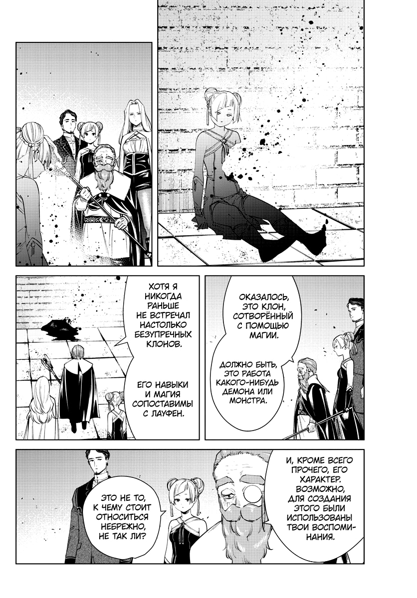 Read Фрирен, провожающая в последний путь Manga Online