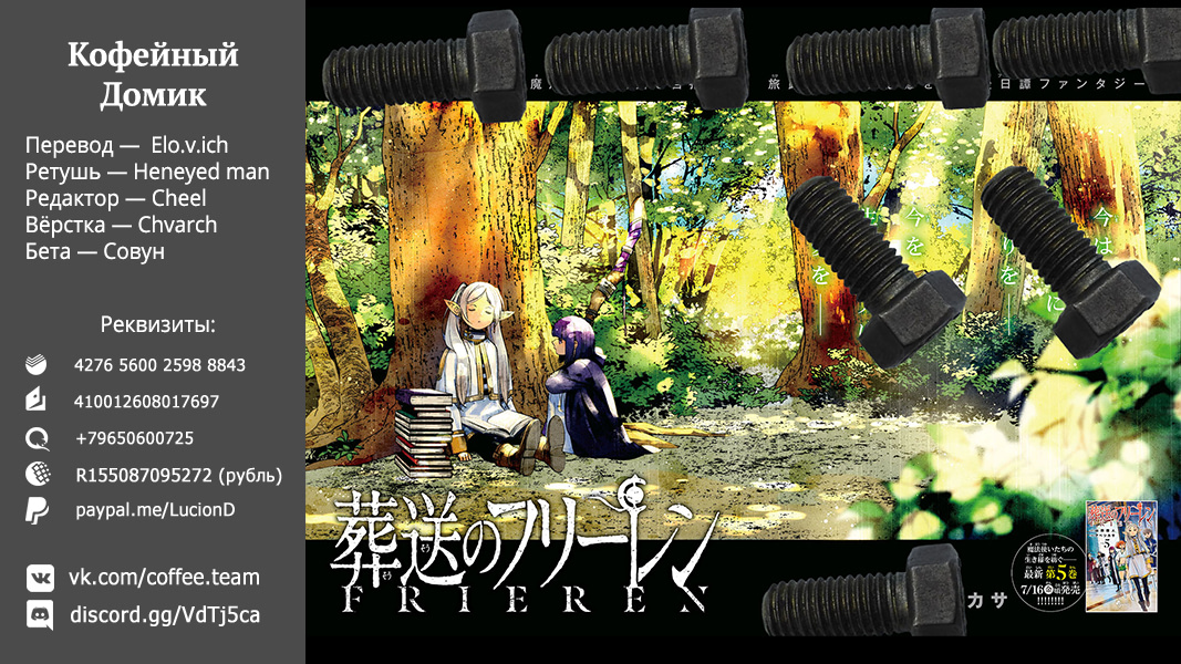 Read Фрирен, провожающая в последний путь Manga Online