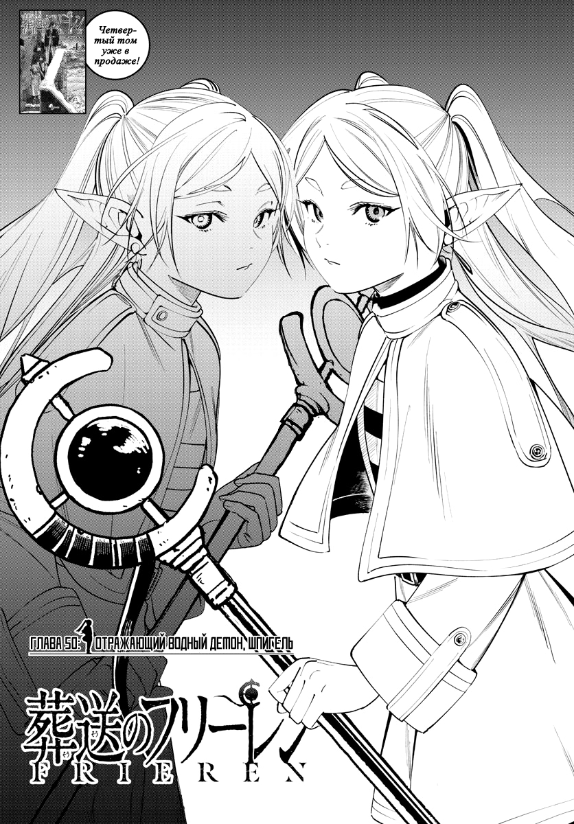 Read Фрирен, провожающая в последний путь Manga Online