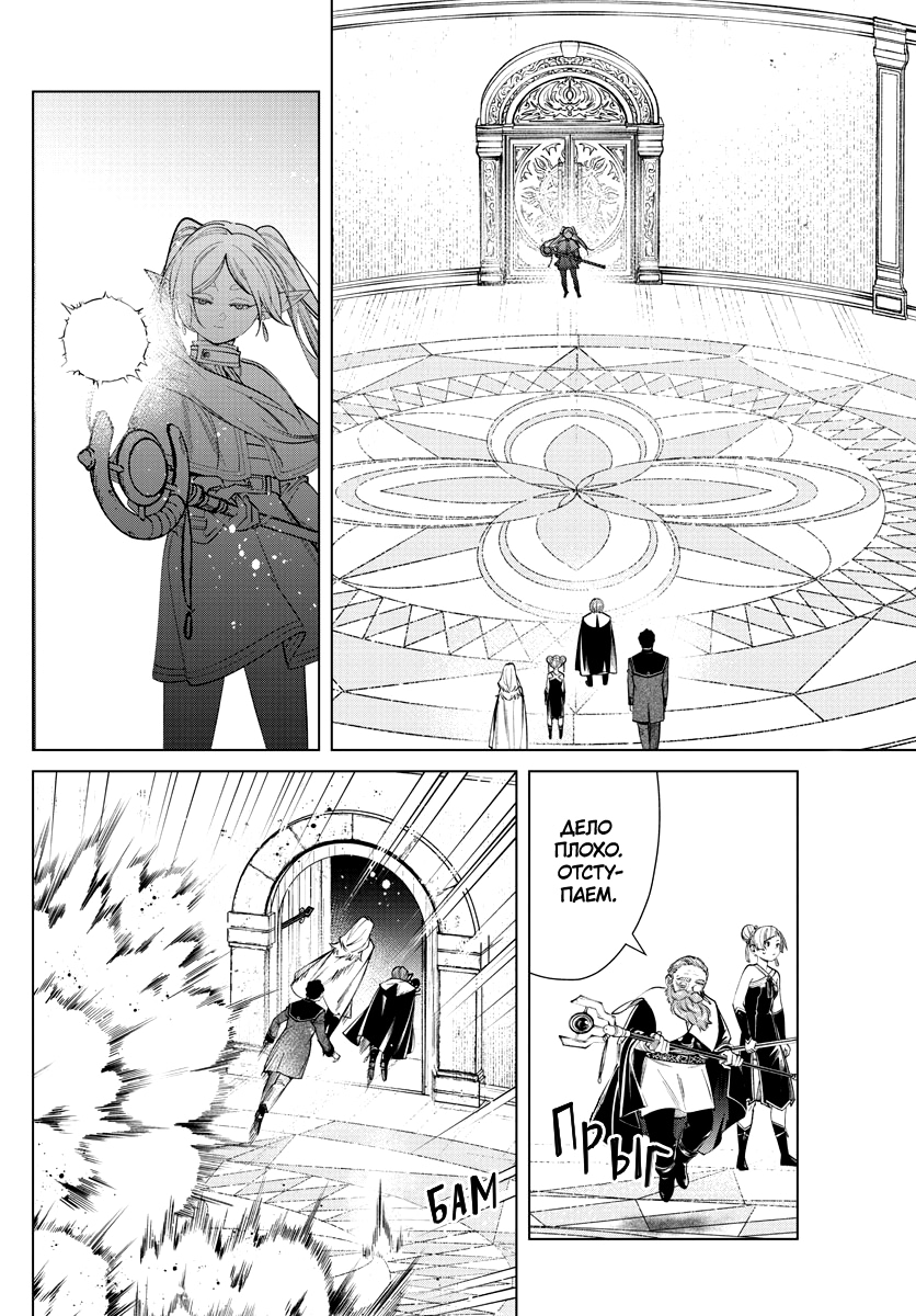 Read Фрирен, провожающая в последний путь Manga Online