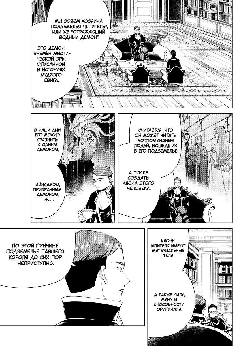 Read Фрирен, провожающая в последний путь Manga Online