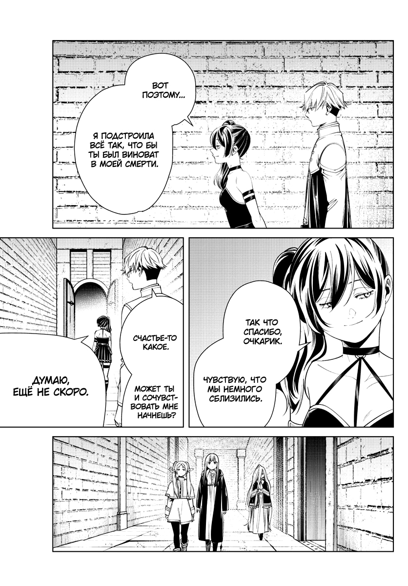 Read Фрирен, провожающая в последний путь Manga Online