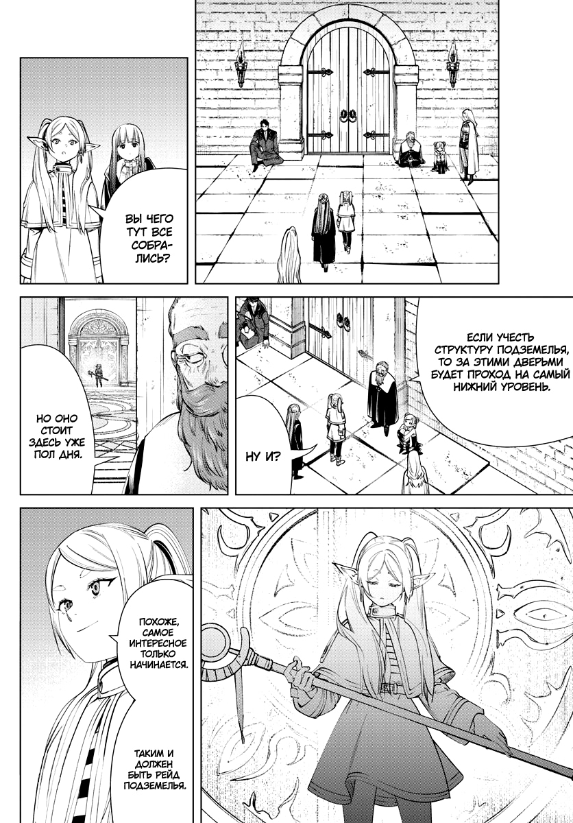 Read Фрирен, провожающая в последний путь Manga Online