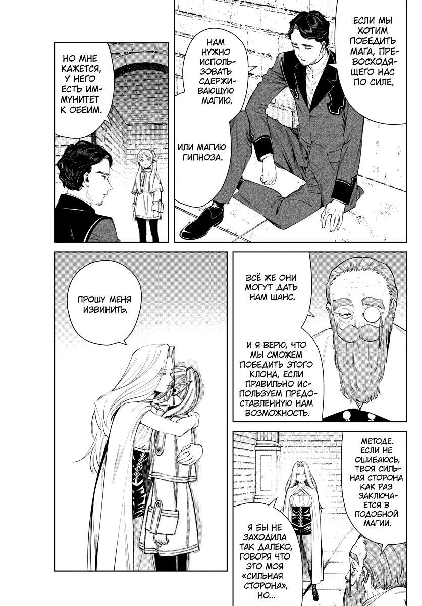 Read Фрирен, провожающая в последний путь Manga Online