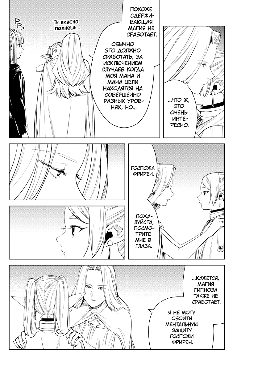 Read Фрирен, провожающая в последний путь Manga Online