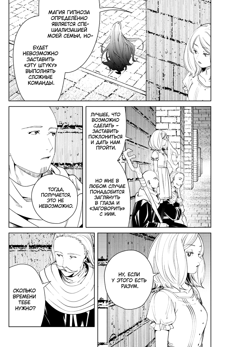 Read Фрирен, провожающая в последний путь Manga Online