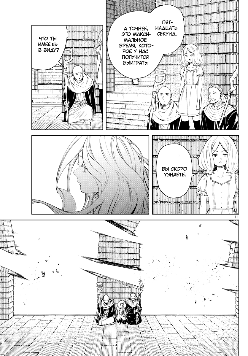 Read Фрирен, провожающая в последний путь Manga Online