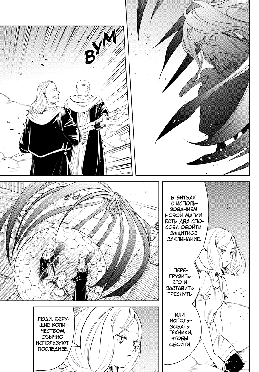 Read Фрирен, провожающая в последний путь Manga Online