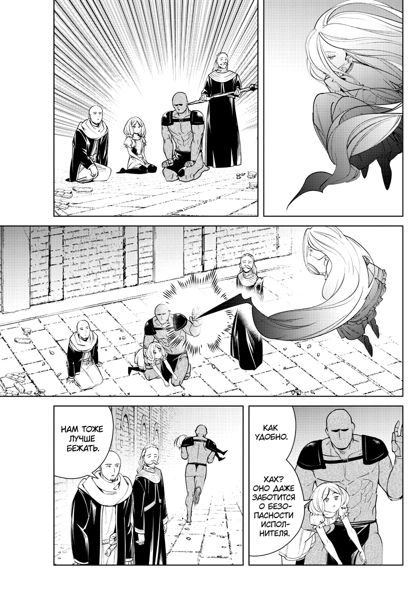 Read Фрирен, провожающая в последний путь Manga Online