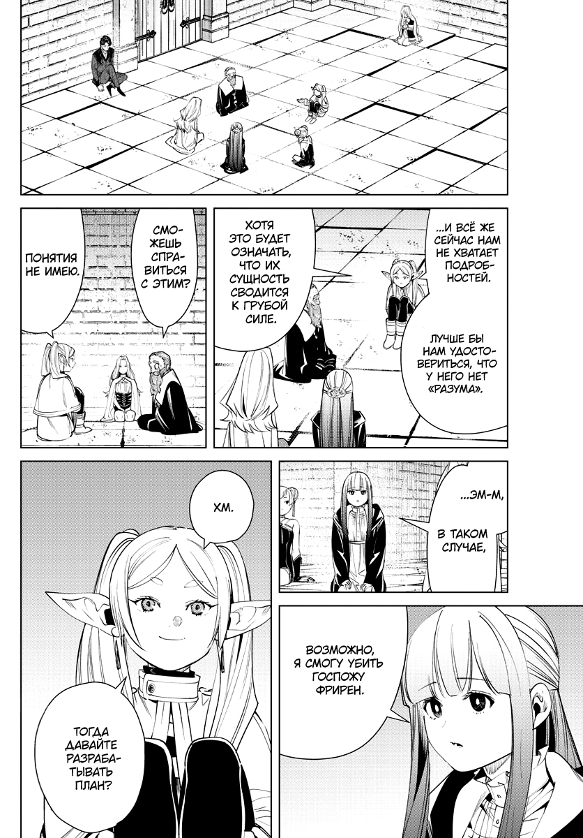 Read Фрирен, провожающая в последний путь Manga Online