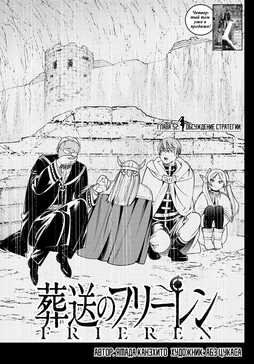 Read Фрирен, провожающая в последний путь Manga Online