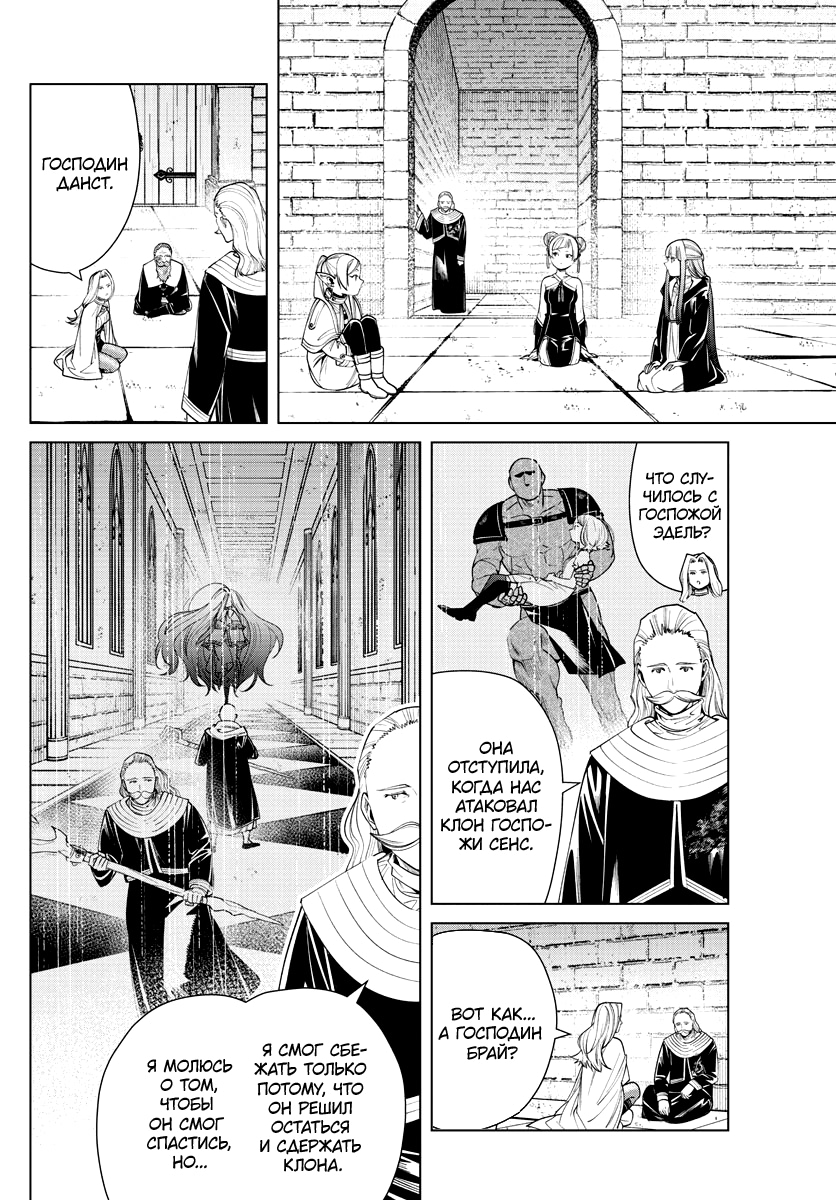 Read Фрирен, провожающая в последний путь Manga Online