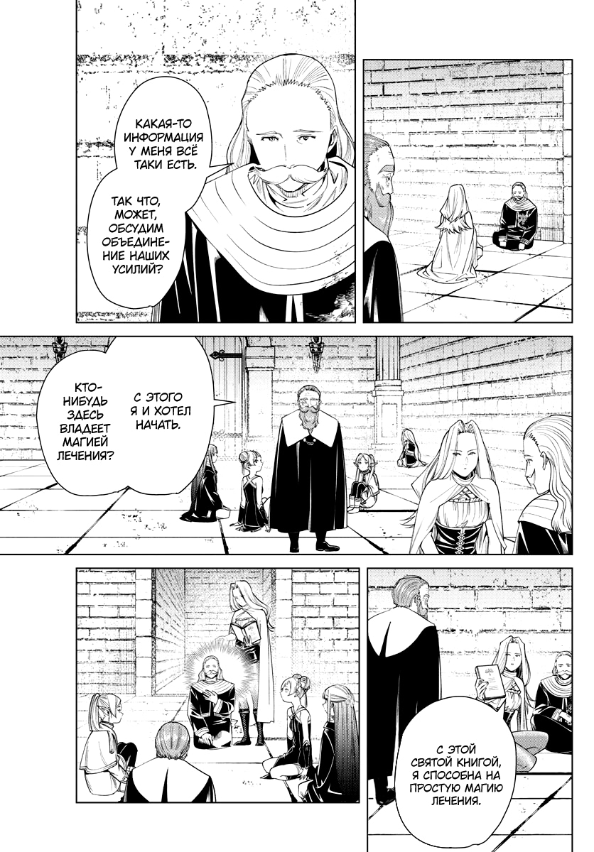 Read Фрирен, провожающая в последний путь Manga Online