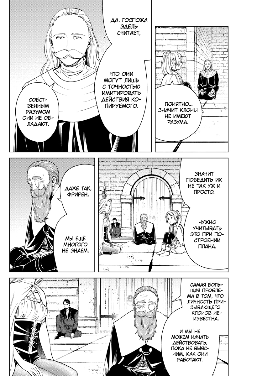 Read Фрирен, провожающая в последний путь Manga Online