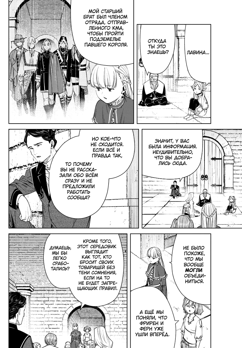 Read Фрирен, провожающая в последний путь Manga Online