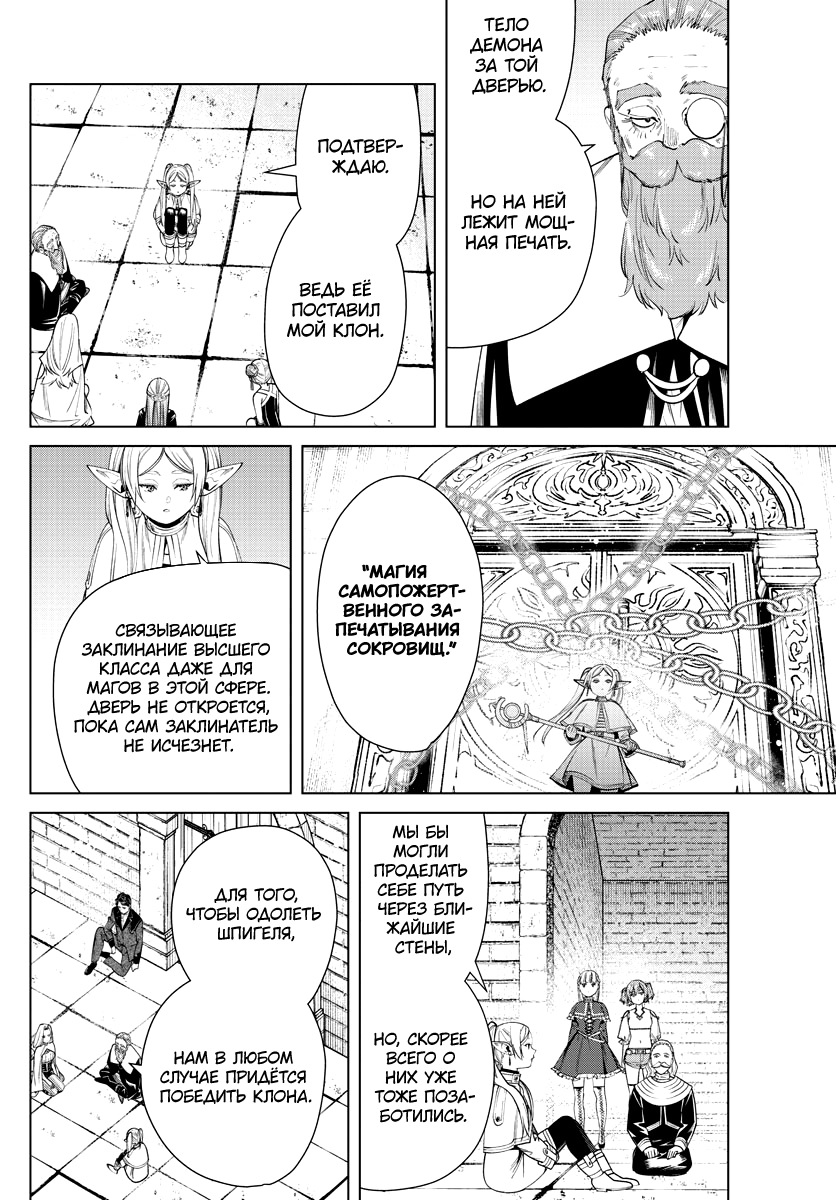 Read Фрирен, провожающая в последний путь Manga Online