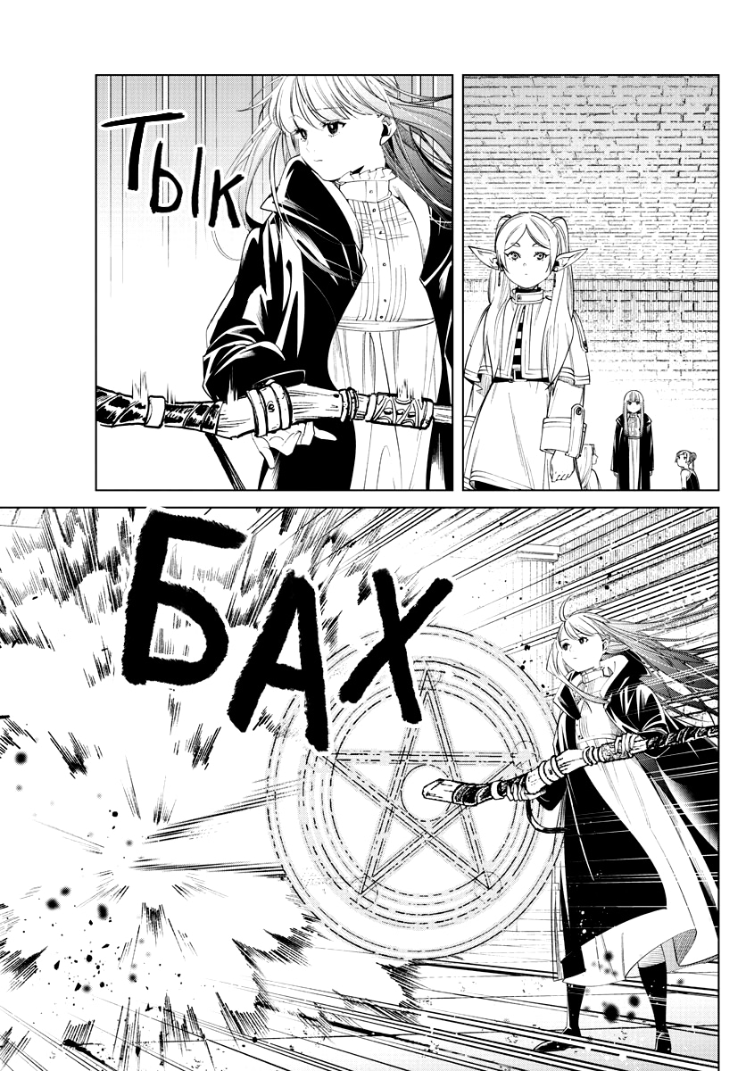 Read Фрирен, провожающая в последний путь Manga Online