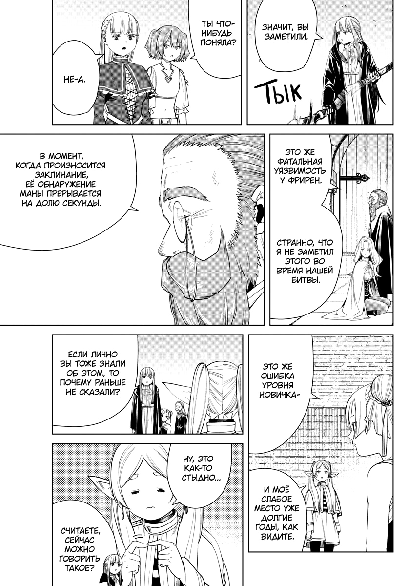 Read Фрирен, провожающая в последний путь Manga Online