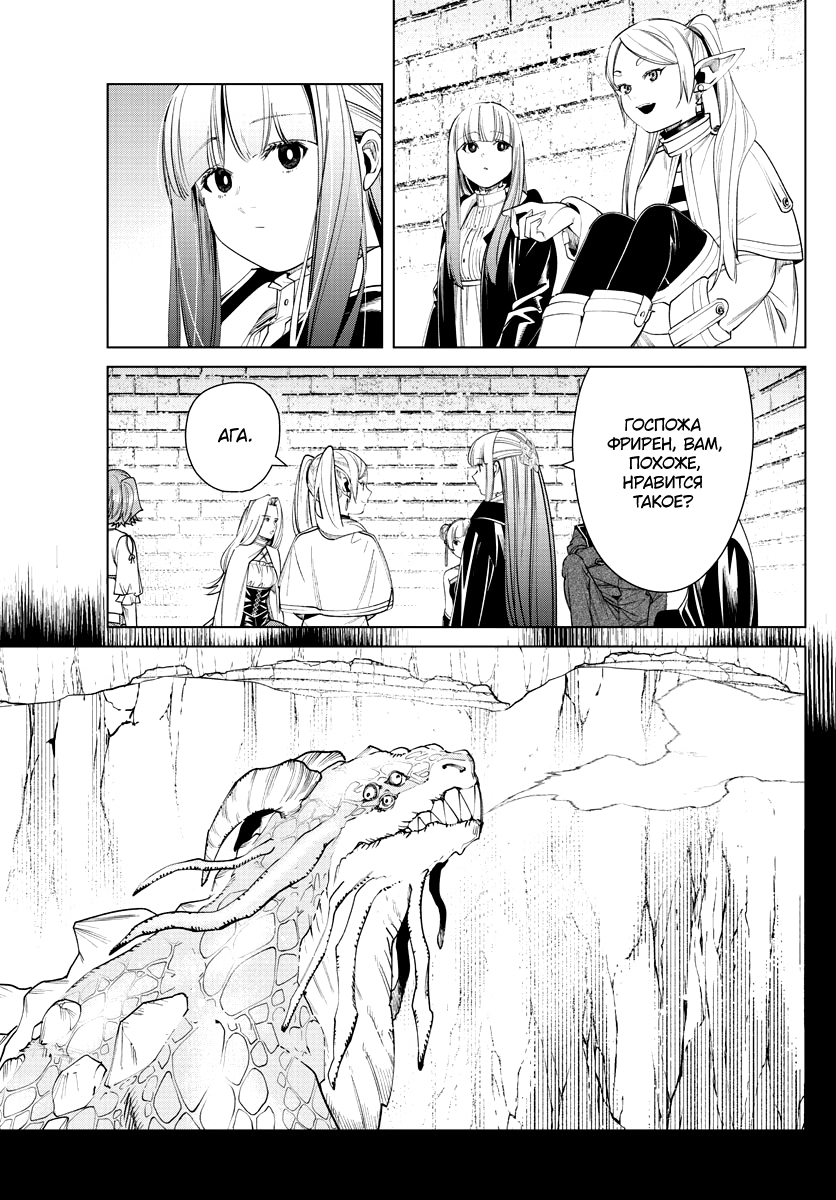 Read Фрирен, провожающая в последний путь Manga Online