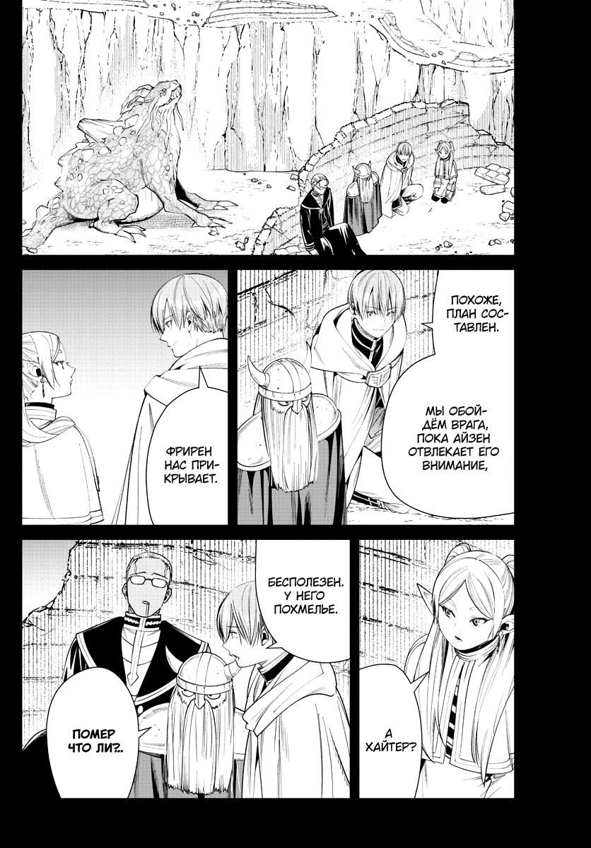 Read Фрирен, провожающая в последний путь Manga Online