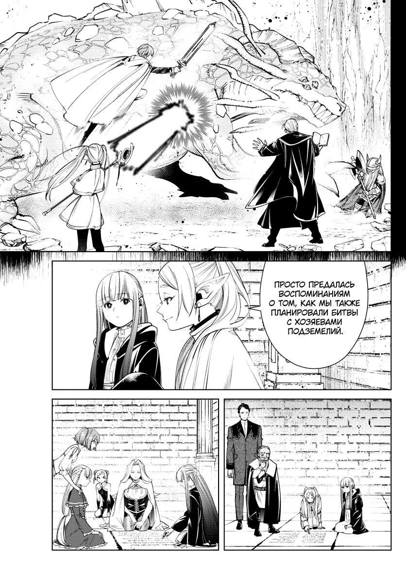 Read Фрирен, провожающая в последний путь Manga Online