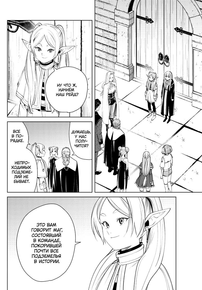 Read Фрирен, провожающая в последний путь Manga Online