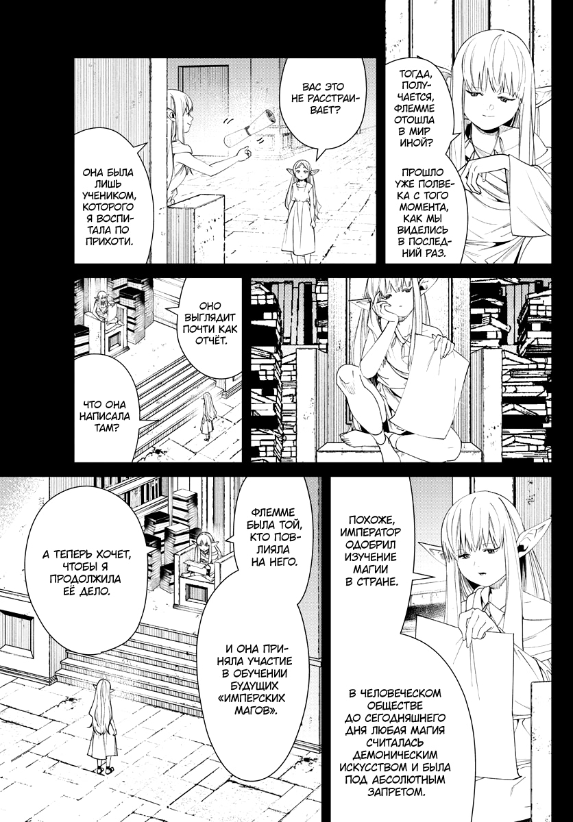 Read Фрирен, провожающая в последний путь Manga Online