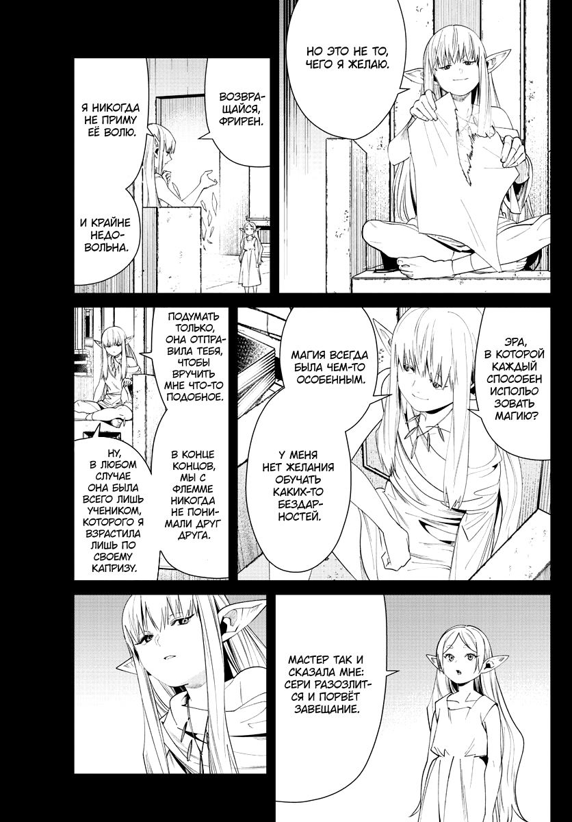 Read Фрирен, провожающая в последний путь Manga Online