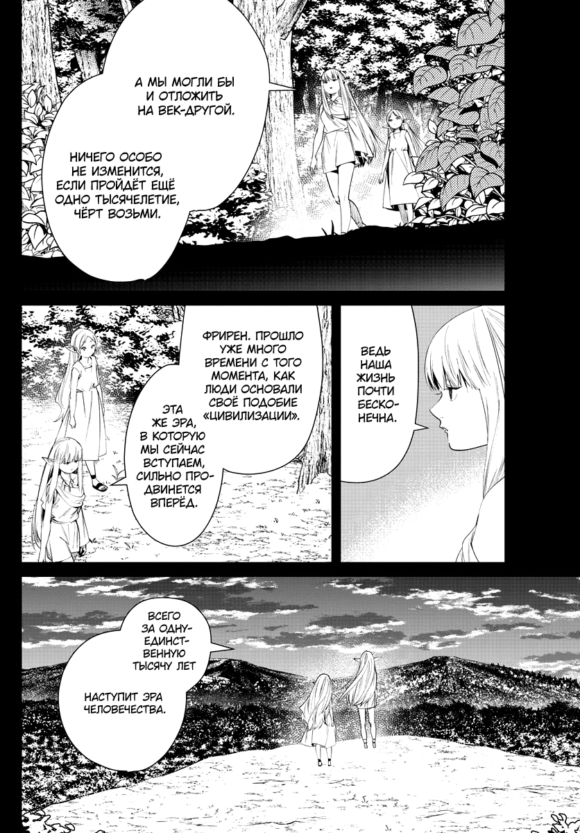 Read Фрирен, провожающая в последний путь Manga Online