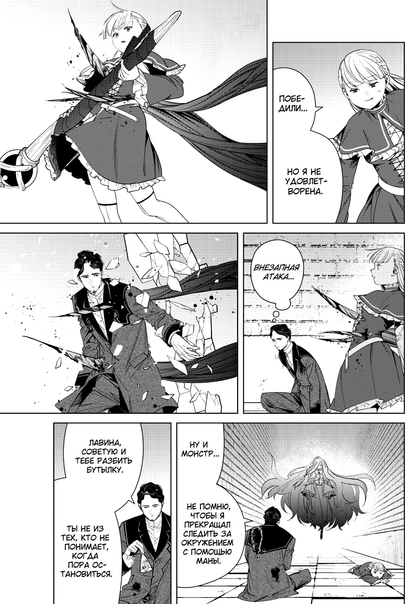 Read Фрирен, провожающая в последний путь Manga Online