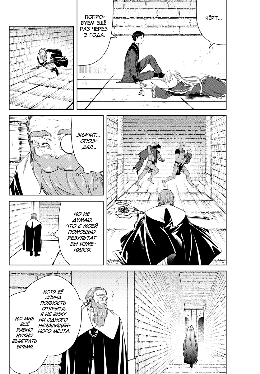 Read Фрирен, провожающая в последний путь Manga Online