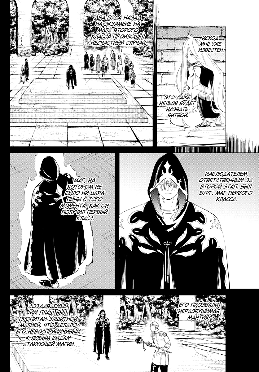 Read Фрирен, провожающая в последний путь Manga Online