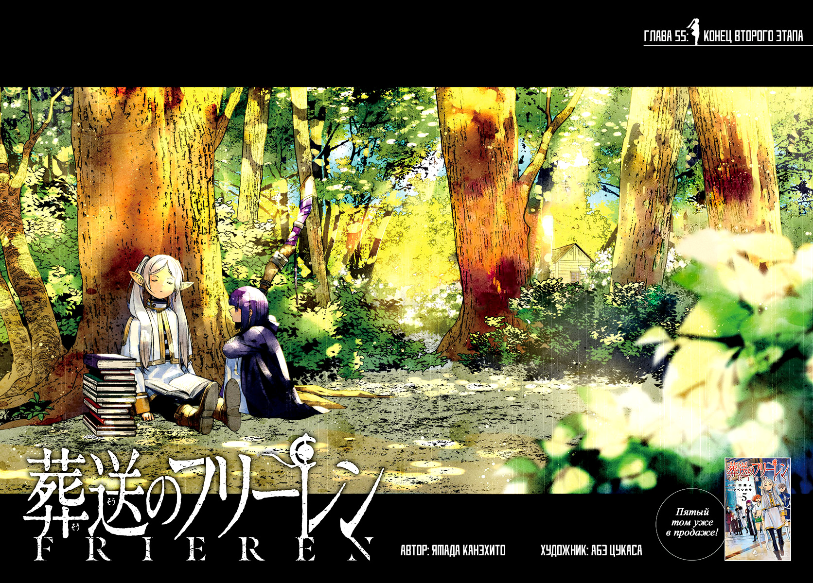 Read Фрирен, провожающая в последний путь Manga Online