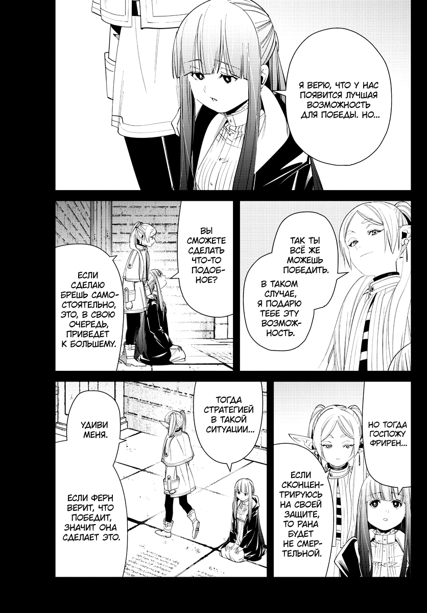 Read Фрирен, провожающая в последний путь Manga Online