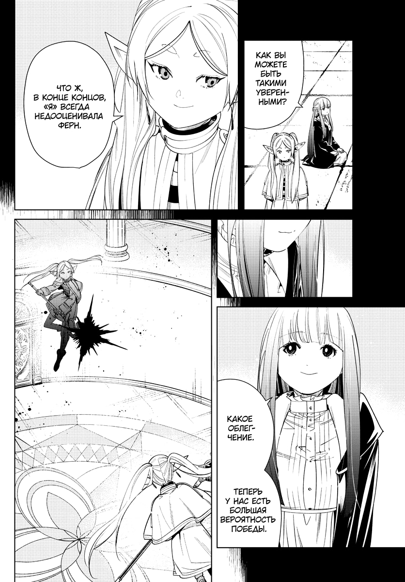 Read Фрирен, провожающая в последний путь Manga Online