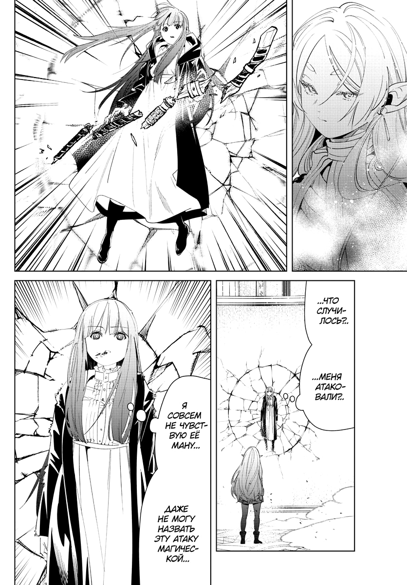 Read Фрирен, провожающая в последний путь Manga Online