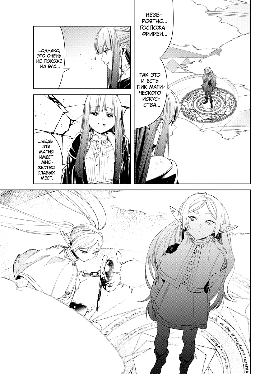 Read Фрирен, провожающая в последний путь Manga Online