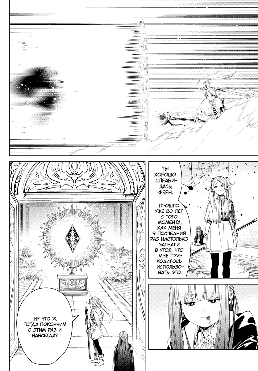 Read Фрирен, провожающая в последний путь Manga Online