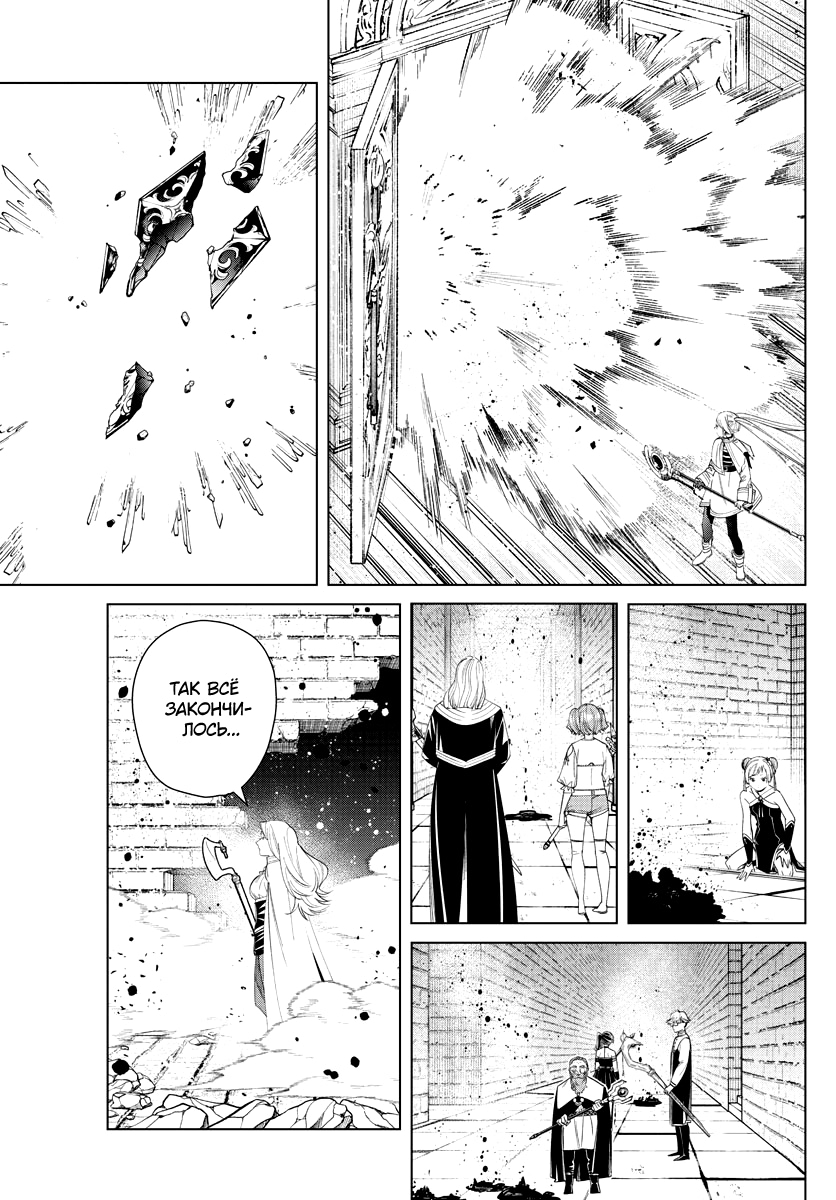 Read Фрирен, провожающая в последний путь Manga Online