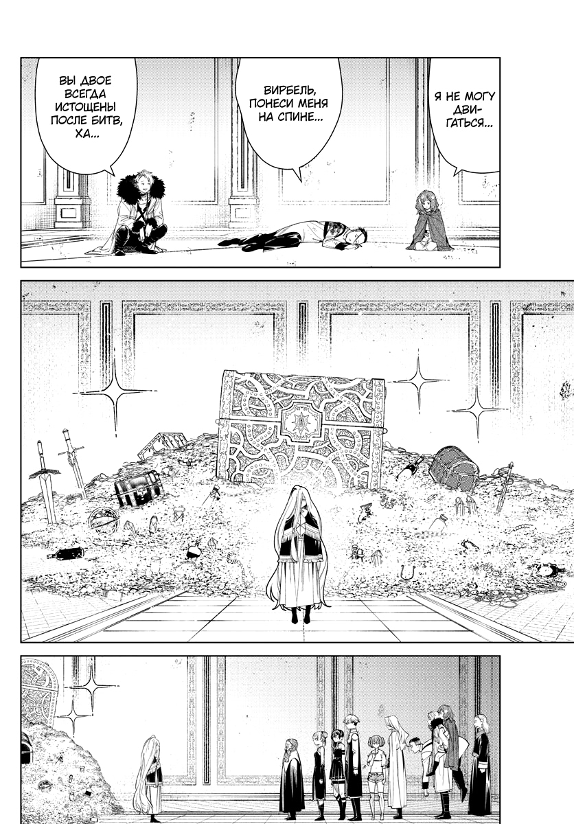 Read Фрирен, провожающая в последний путь Manga Online