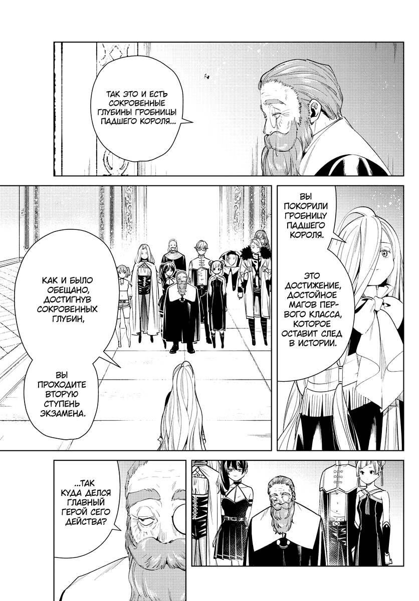 Read Фрирен, провожающая в последний путь Manga Online