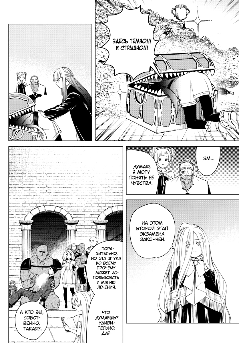 Read Фрирен, провожающая в последний путь Manga Online