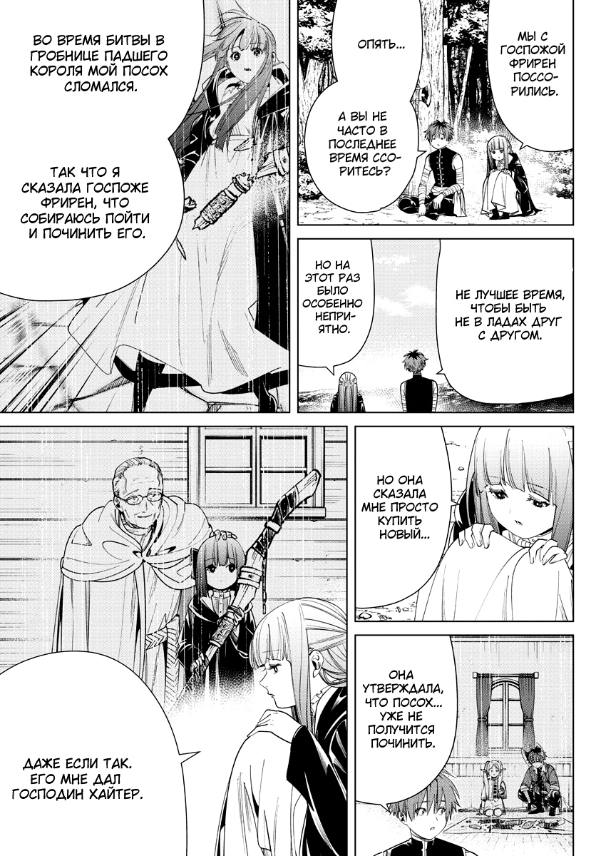 Read Фрирен, провожающая в последний путь Manga Online